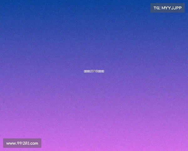 中国女篮2018比赛录像