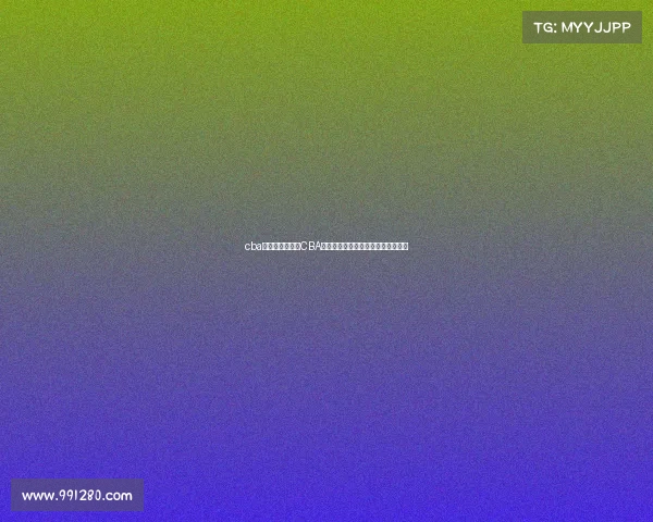 cba新赛季比赛日程CBA全新赛事燃情启幕篮球热潮席卷华夏